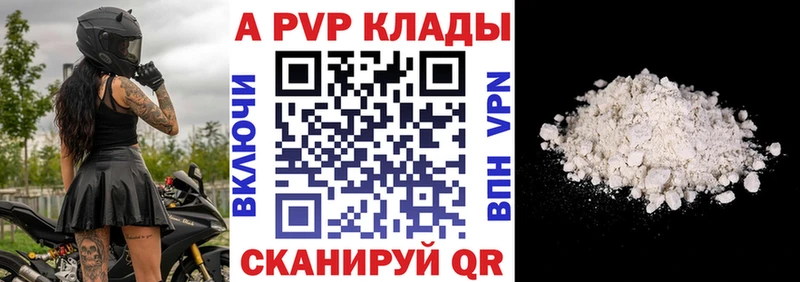 APVP крисы CK  Болотное 